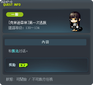 [克林逊森林]第一次逃脱 Tooltip