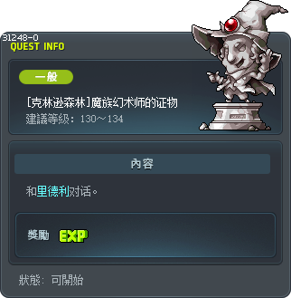 [克林逊森林]魔族幻术师的证物 Tooltip