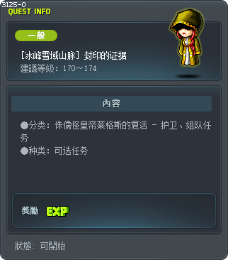 [冰峰雪域山脉] 封印的证据 Tooltip