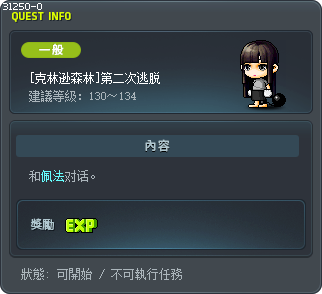 [克林逊森林]第二次逃脱 Tooltip