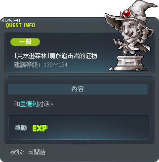 [克林逊森林]魔族追击者的证物 Tooltip