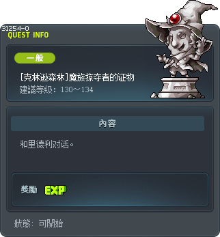 [克林逊森林]魔族掠夺者的证物 Tooltip