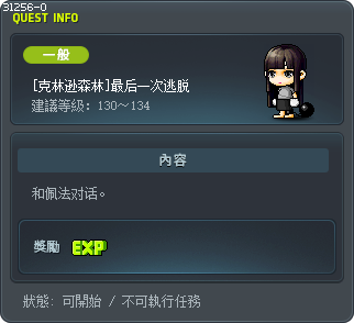 [克林逊森林]最后一次逃脱 Tooltip