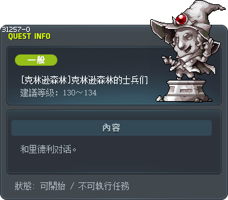 [克林逊森林]克林逊森林的士兵们 Tooltip