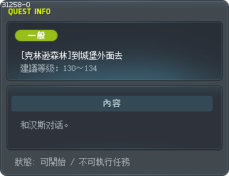 [克林逊森林]到城堡外面去 Tooltip