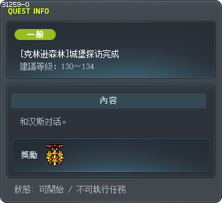 [克林逊森林]城堡探访完成 Tooltip