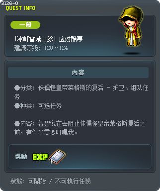 [冰峰雪域山脉] 应对酷寒 Tooltip
