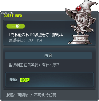 [克林逊森林]和城堡看守们的战斗 Tooltip