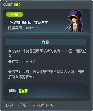 [冰峰雪域山脉] 准备皮衣 Tooltip