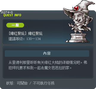 [绯红祭坛] 绯红祭坛 Tooltip