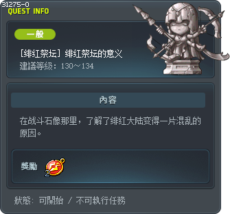 [绯红祭坛] 绯红祭坛的意义 Tooltip