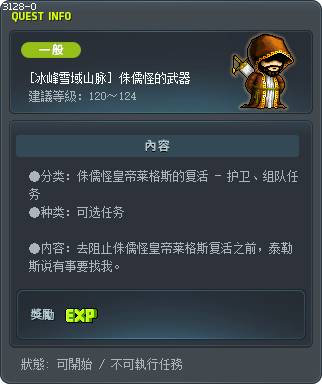 [冰峰雪域山脉] 侏儒怪的武器 Tooltip