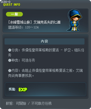[冰峰雪域山脉] 艾瑞克丢失的匕首 Tooltip