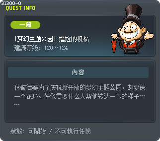 [梦幻主题公园] 尴尬的祝福 Tooltip
