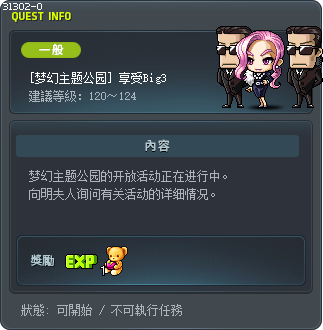 [梦幻主题公园] 享受Big3 Tooltip