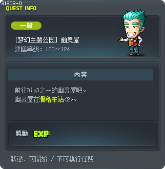 [梦幻主题公园] 幽灵屋 Tooltip