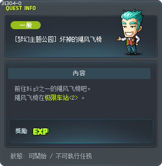 [梦幻主题公园] 坏掉的飓风飞椅 Tooltip