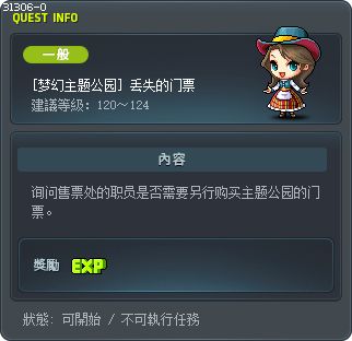 [梦幻主题公园] 丢失的门票 Tooltip