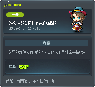 [梦幻主题公园] 消失的新品帽子 Tooltip