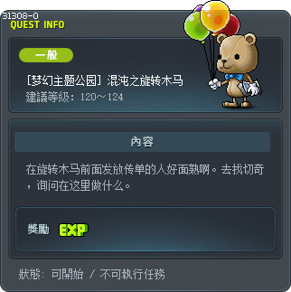[梦幻主题公园] 混沌之旋转木马 Tooltip