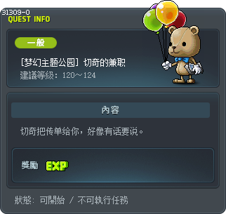 [梦幻主题公园] 切奇的兼职 Tooltip