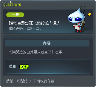 [梦幻主题公园] 迷路的白外星人 Tooltip