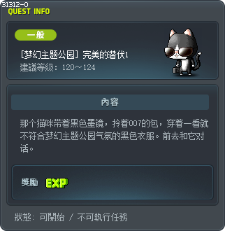 [梦幻主题公园] 完美的潜伏1 Tooltip