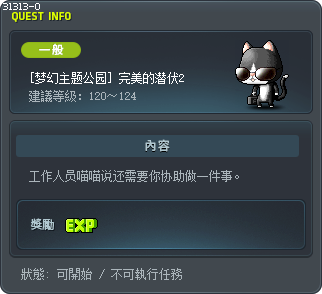 [梦幻主题公园] 完美的潜伏2 Tooltip