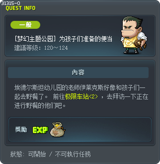 [梦幻主题公园] 为孩子们准备的便当 Tooltip