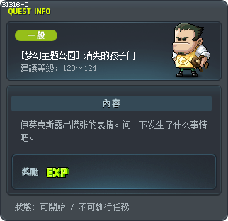 [梦幻主题公园] 消失的孩子们 Tooltip