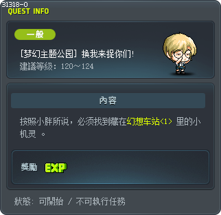 [梦幻主题公园] 换我来捉你们! Tooltip