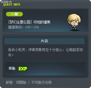 [梦幻主题公园] 可怕的潘斯 Tooltip