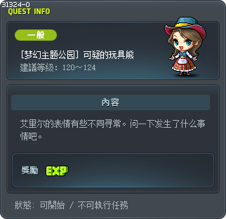 [梦幻主题公园] 可疑的玩具熊 Tooltip