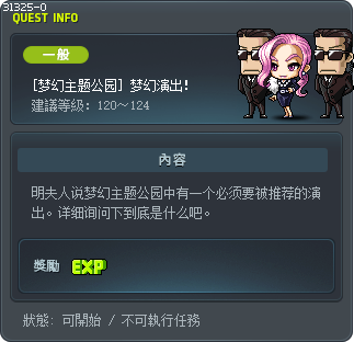 [梦幻主题公园] 梦幻演出！ Tooltip