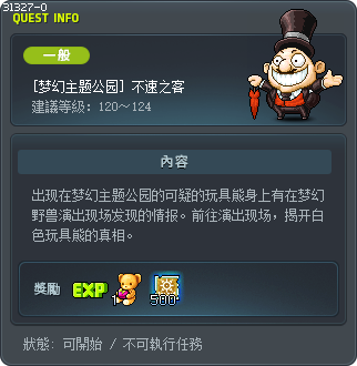 [梦幻主题公园] 不速之客 Tooltip