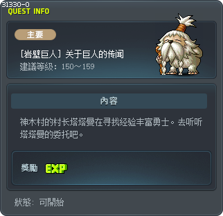 [岩壁巨人] 关于巨人的传闻 Tooltip