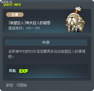 [岩壁巨人]有关巨人的疑惑 Tooltip