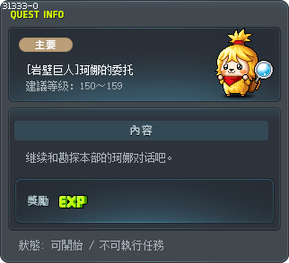[岩壁巨人]珂娜的委托 Tooltip