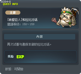 [岩壁巨人]和拉比对话 Tooltip
