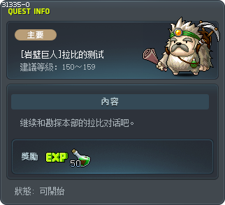 [岩壁巨人]拉比的测试 Tooltip