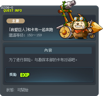 [岩壁巨人]和卡布一起奔跑 Tooltip
