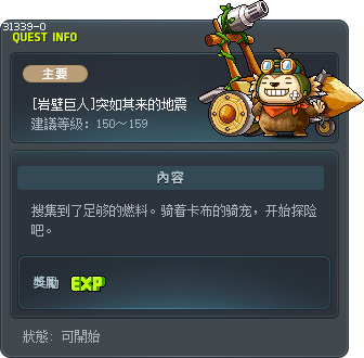 [岩壁巨人]突如其来的地震 Tooltip