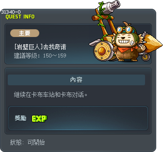 [岩壁巨人]去找奇诺 Tooltip