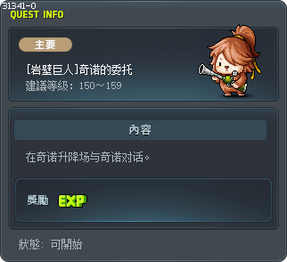 [岩壁巨人]奇诺的委托 Tooltip