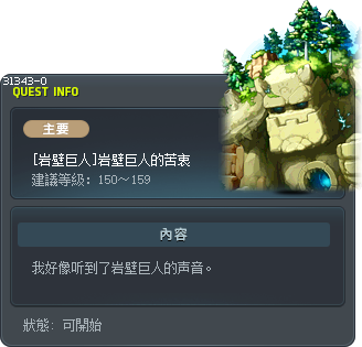 [岩壁巨人]岩壁巨人的苦衷 Tooltip