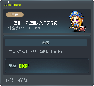 [岩壁巨人]岩壁巨人的真实身份 Tooltip