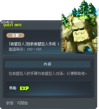 [岩壁巨人]拯救岩壁巨人作战 1 Tooltip