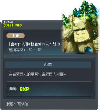 [岩壁巨人]拯救岩壁巨人作战 3 Tooltip