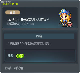 [岩壁巨人]拯救岩壁巨人作战 4 Tooltip