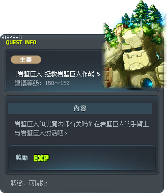 [岩壁巨人]拯救岩壁巨人作战 5 Tooltip
